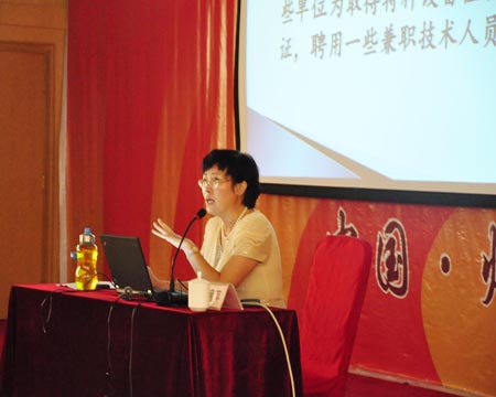 大連鍋爐壓力容器檢驗研究院王麗萍高級工程師在授課